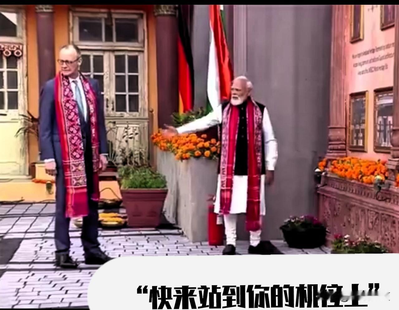 默茨和莫迪，两人站在一起，说找到了【共同的语言】，却形同路人。两人本来应该按