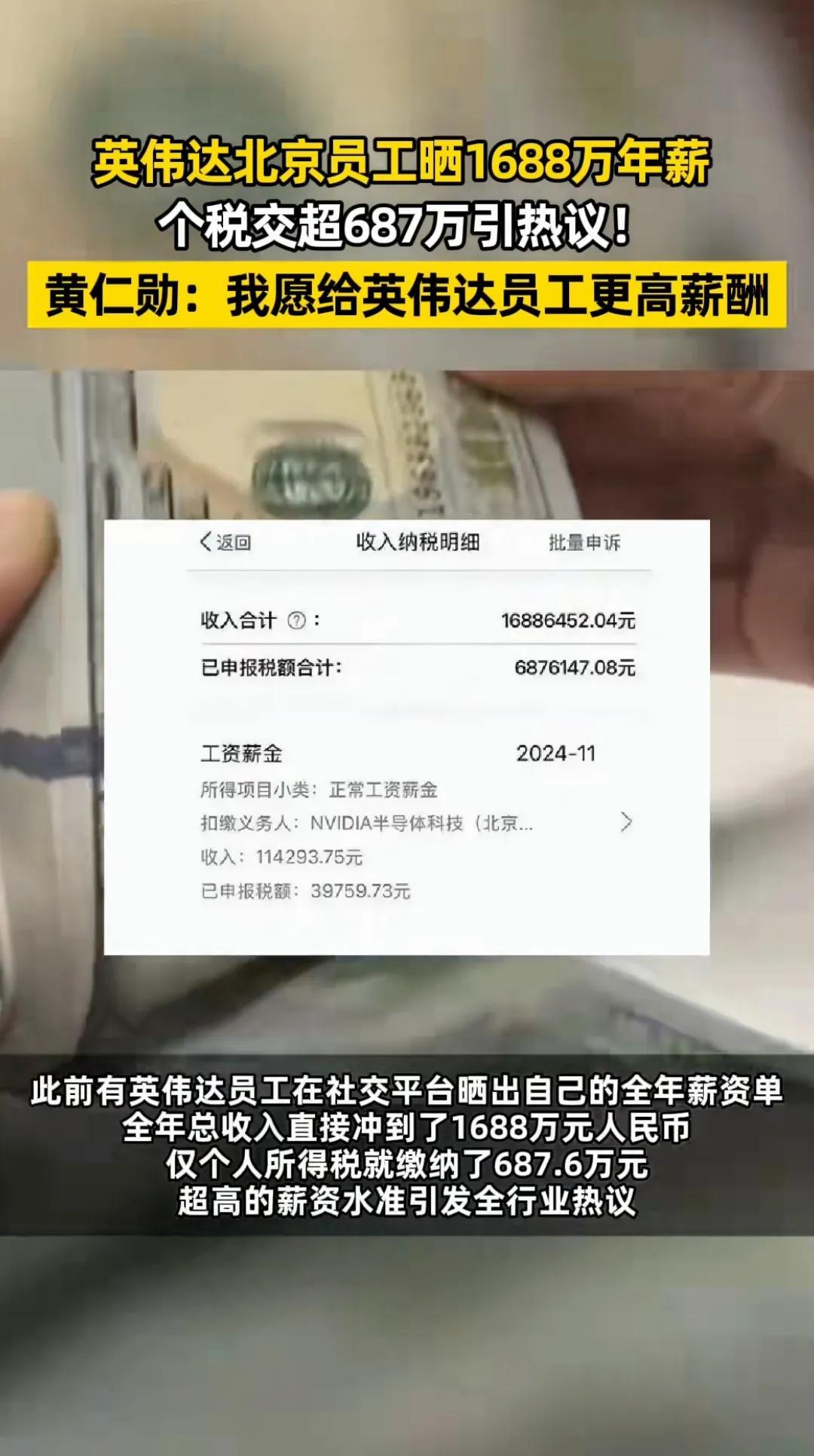 不愧是全球最赚钱的公司，一位普通员工交的个税，堪比内地很多县城了。2024年，就