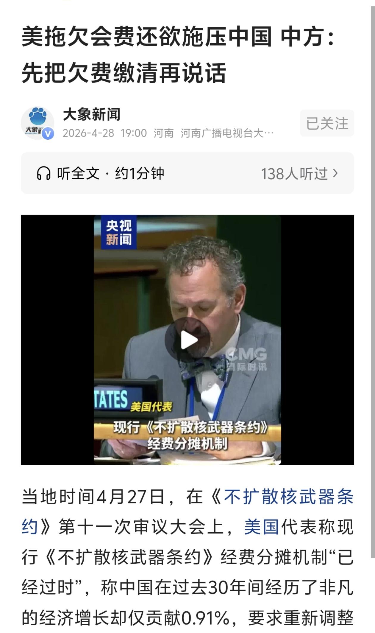 当地时间4月27日，《不扩散核武器条约》审议大会现场上演了极具讽刺意味的一幕：美