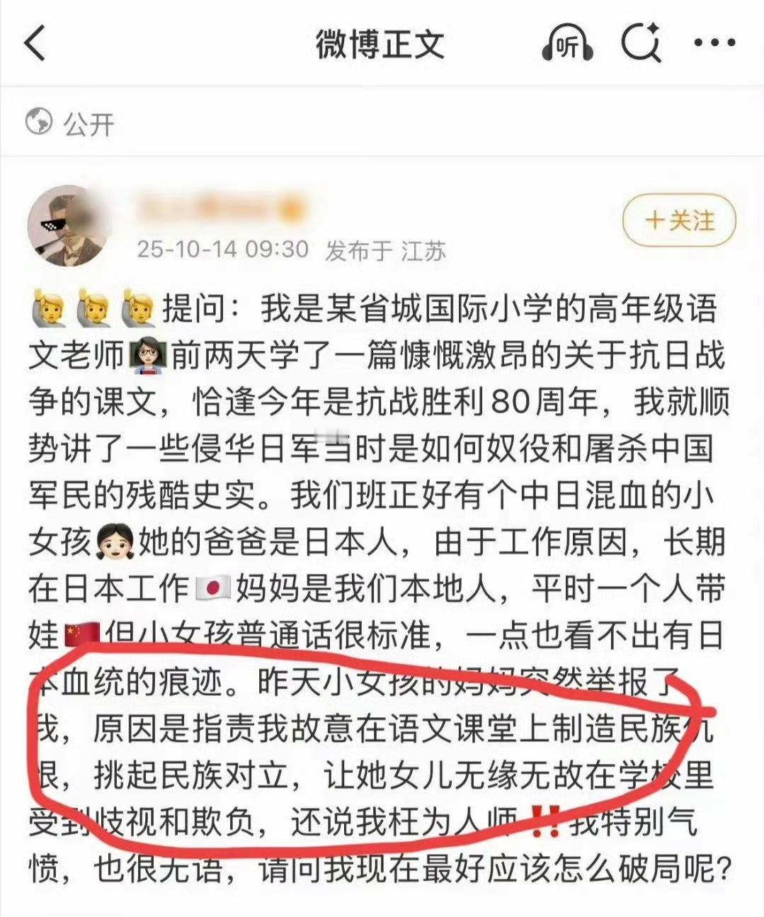 真没想到讲个真实历史还能被举报？江苏一位国际小学老师讲中日战争史，班里有个中日混