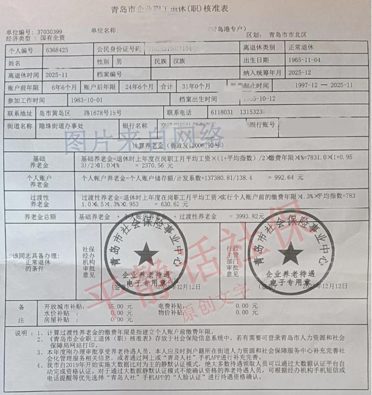山东青岛养老金！男性，25年11月退休，年龄60岁，缴费31年整，个账13.7