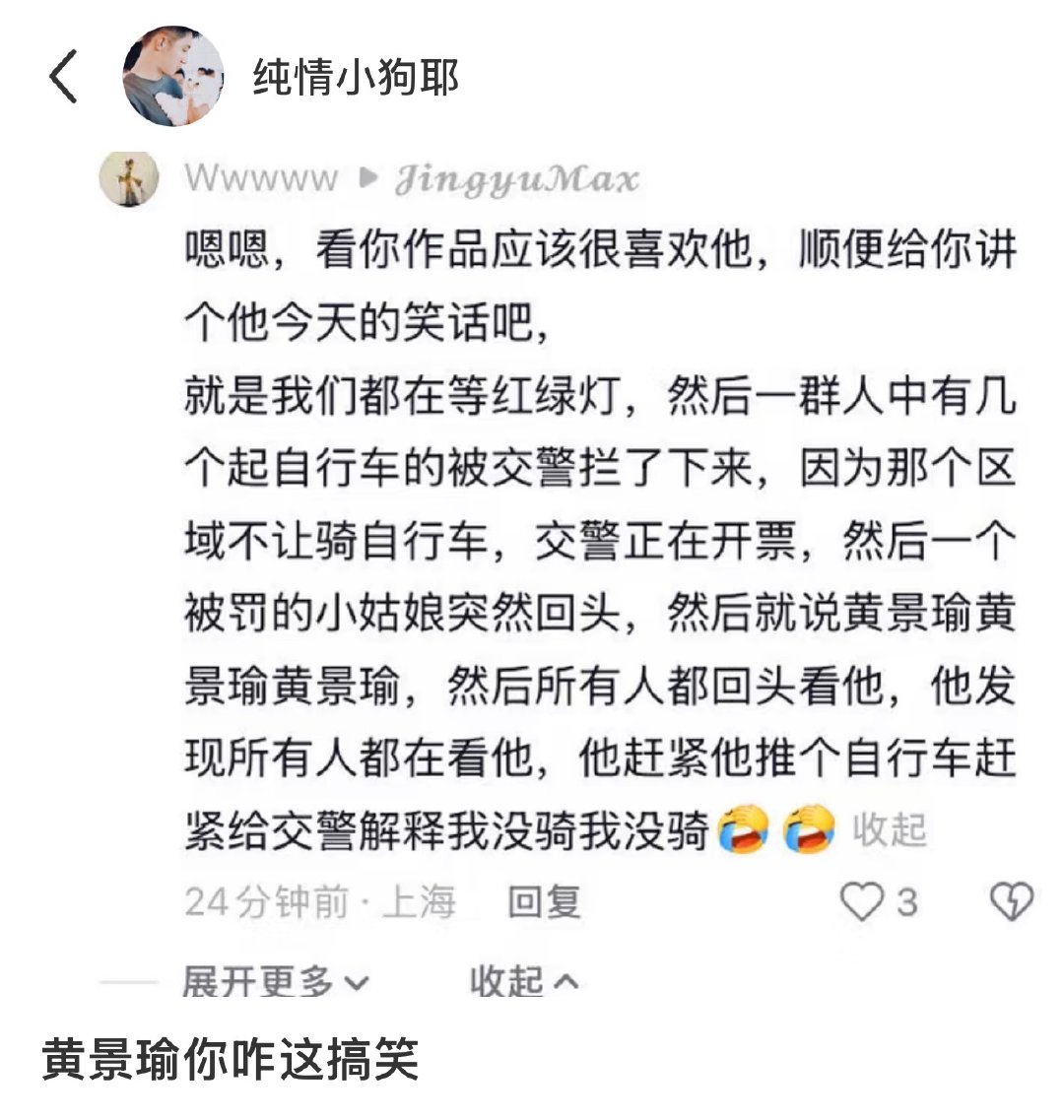 黄景瑜差点就收到罚单了黄景瑜汗流浃背了吧上海街头偶遇名场面笑点拉满！路口交警正