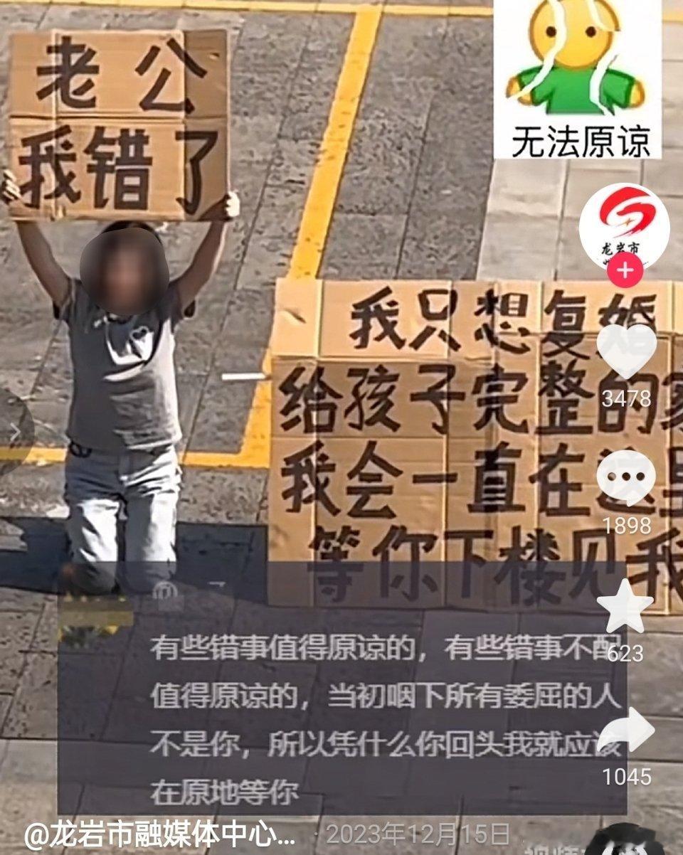 “老公我错了”
