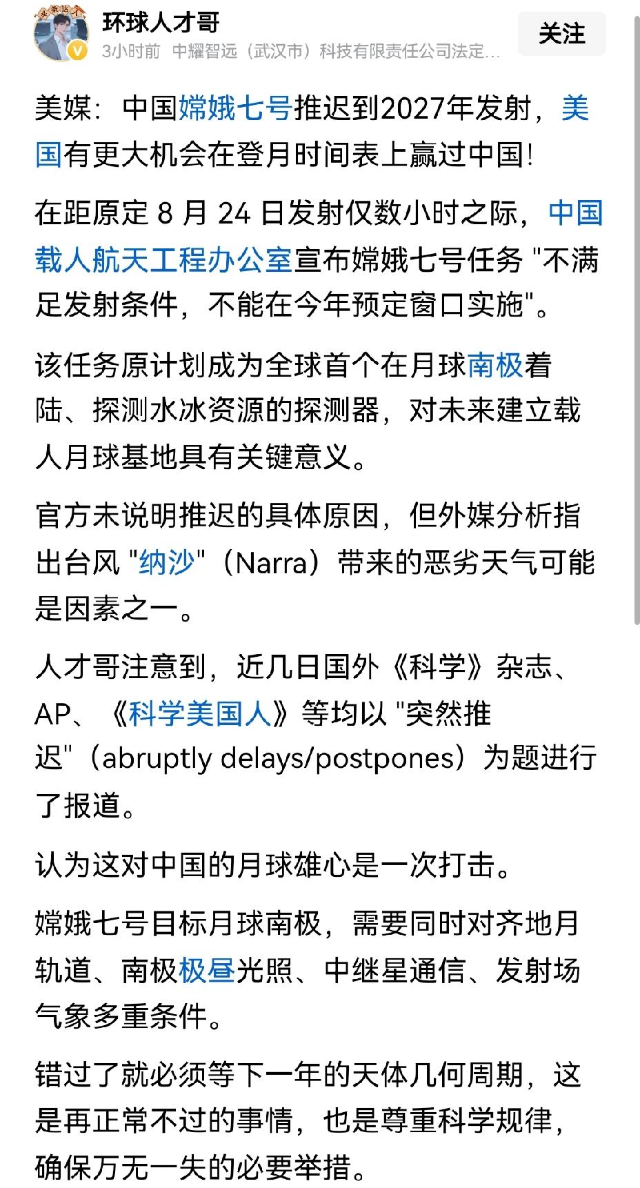 【美媒很兴奋，中国推迟嫦娥7号的发射至明年，美国有希望先中国登月南极】美媒兴奋什