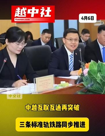 中越同时推进三条标准轨铁路建设！中越举行铁路合作会议，正式移交老街-河内-海