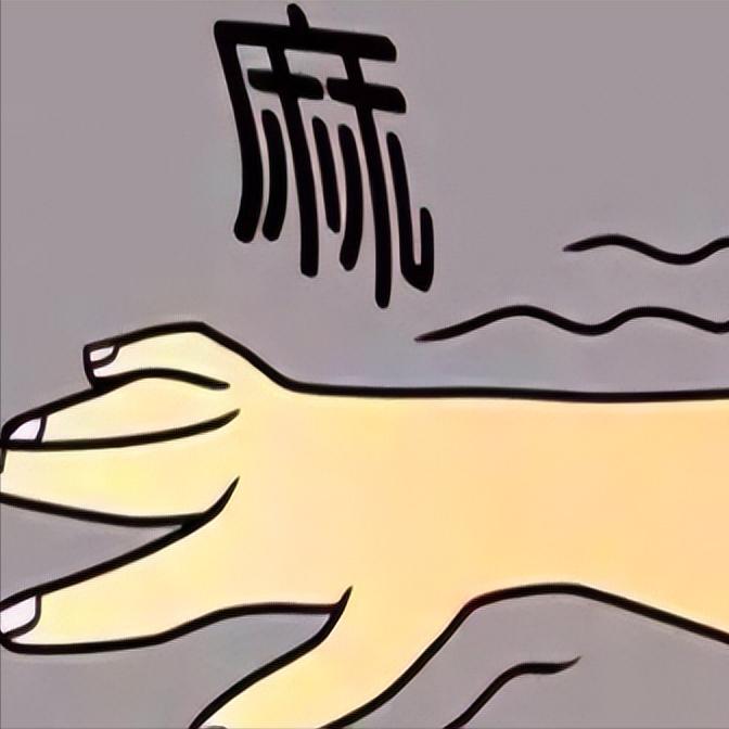 偏瘫后手麻，没有那么简单！ 最近有朋友跟我反馈，说自己偏瘫之后手麻，问我有没