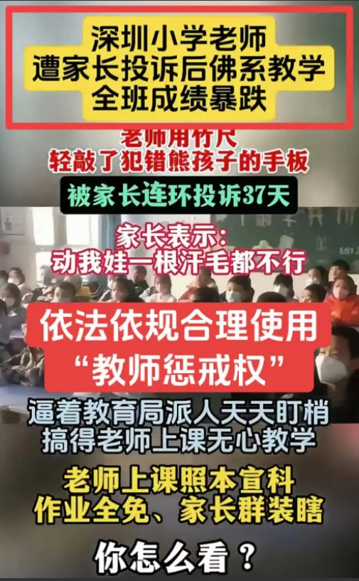 3月19日，深圳某小学老师用戒尺打了三个孩子的手板，没想到被孩子家长连环投诉37