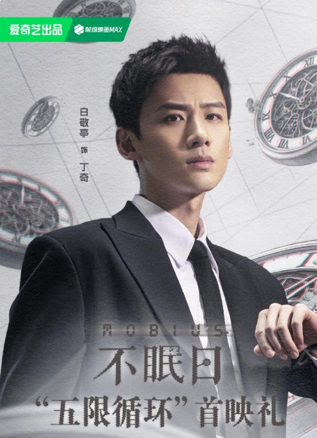 白敬亭《不眠日》官宣定档他这几年在电视剧领域成绩非常好，网播量，热度，收视率，