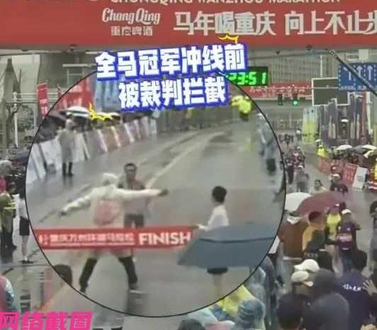 重庆万州有马拉松比赛中，有男子在全马组要得是冠军，眼要冲线，却被工作人员拦错了。