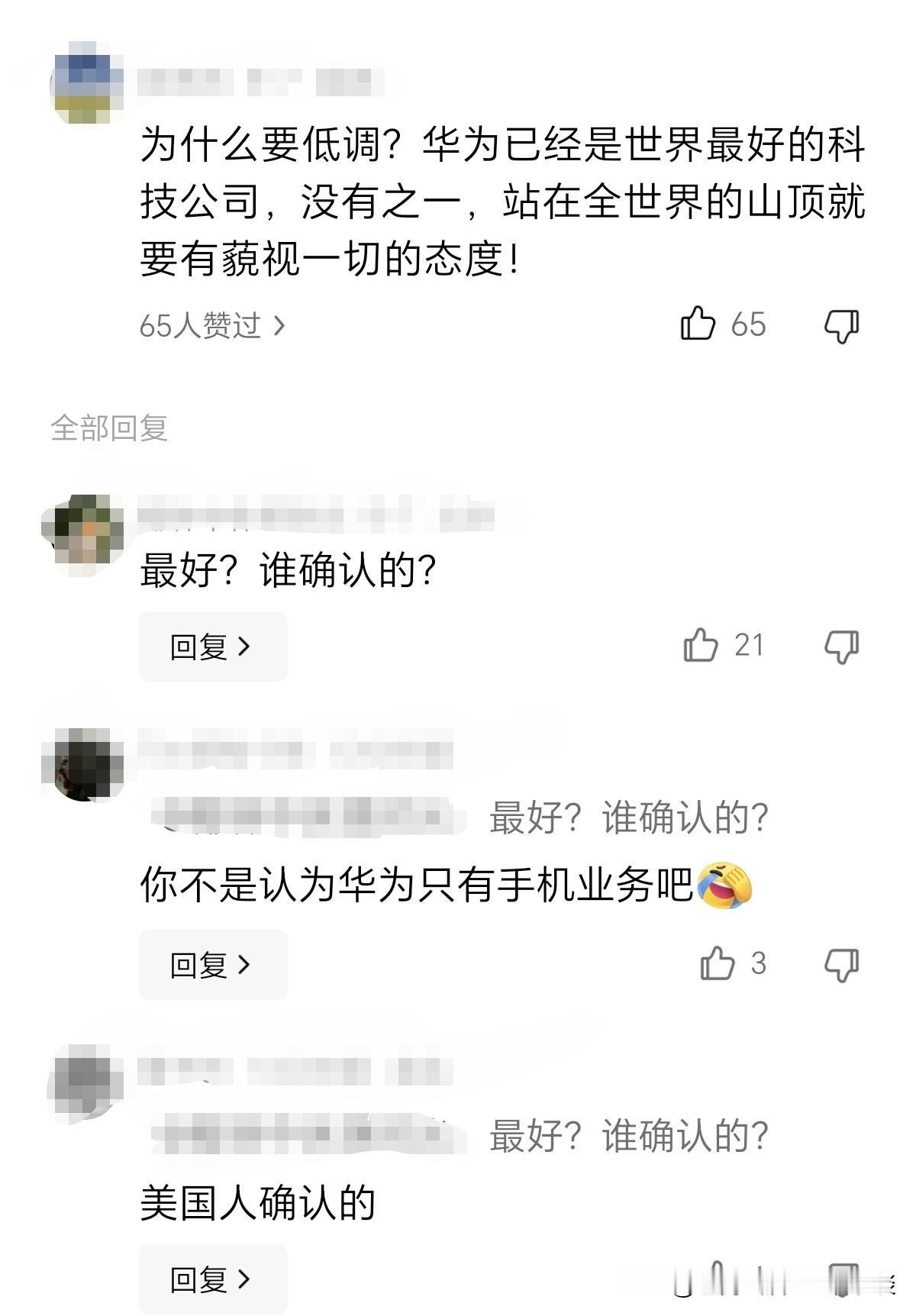 说华为是世界上最好的科技公司，或许会有不少人网友反对。但是华为是世界上通讯领取，