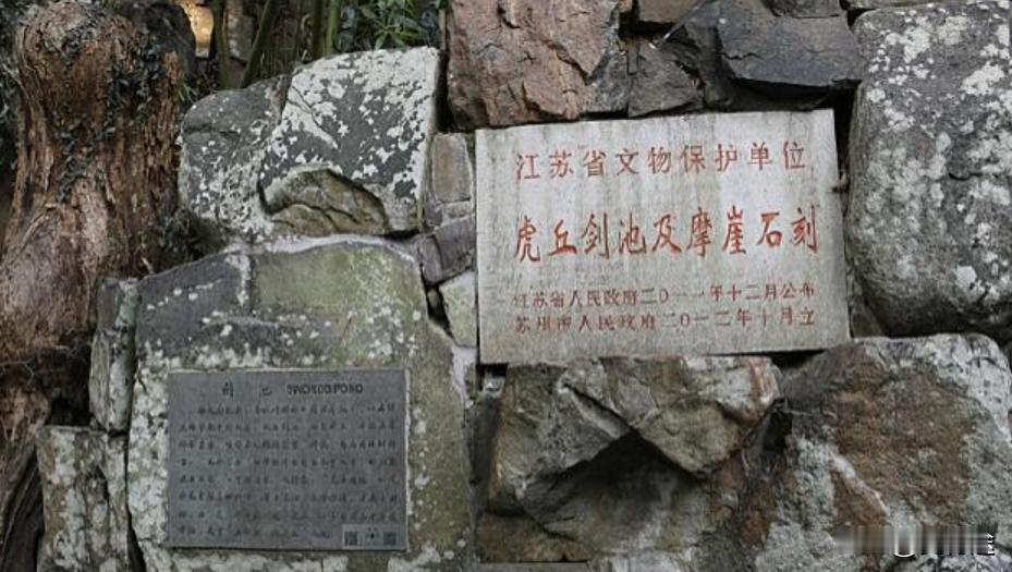 1955年，苏州市园林局为了清理虎丘剑池，把池子里的水全抽干了！不料，就在清理完