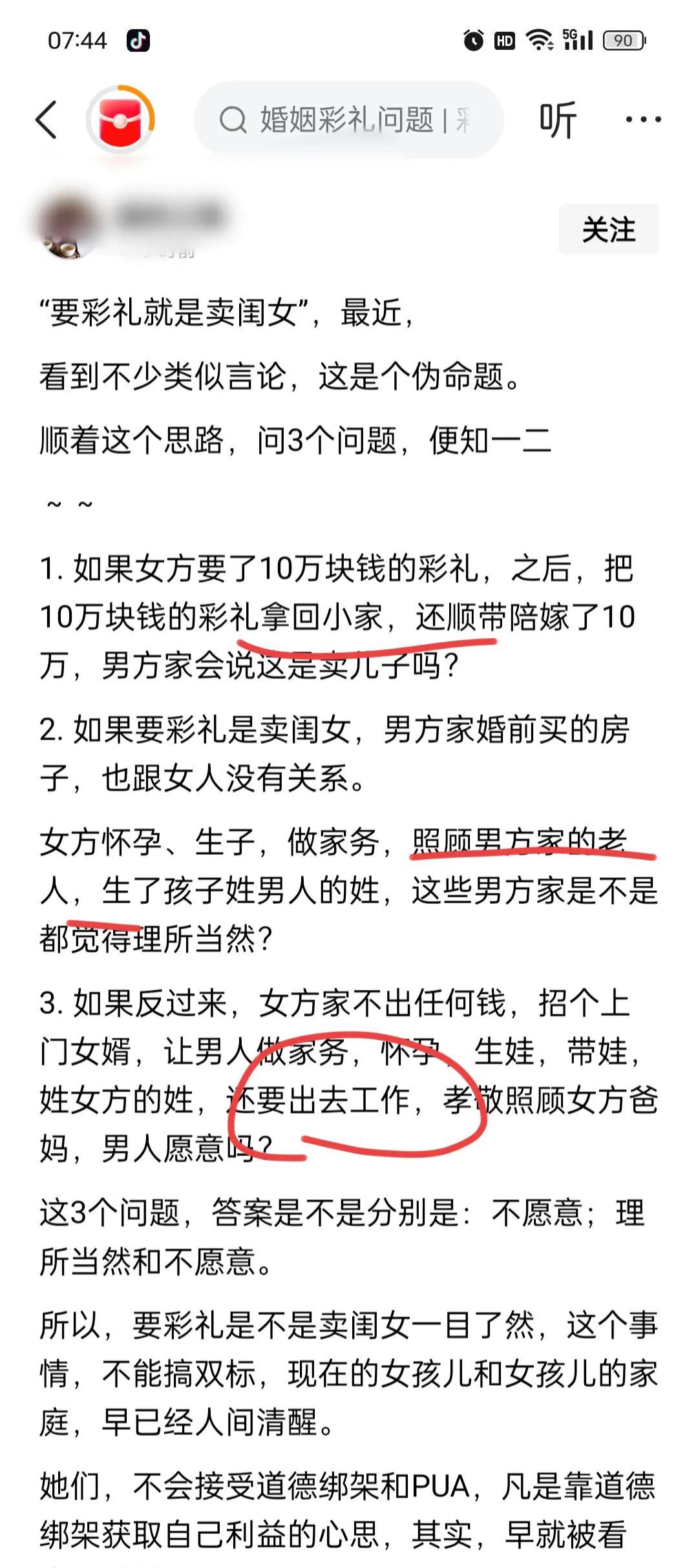 要彩礼就是卖姑娘，是个伪命题吗？图片作者说了三点，也是大家常说的三点，但是事实