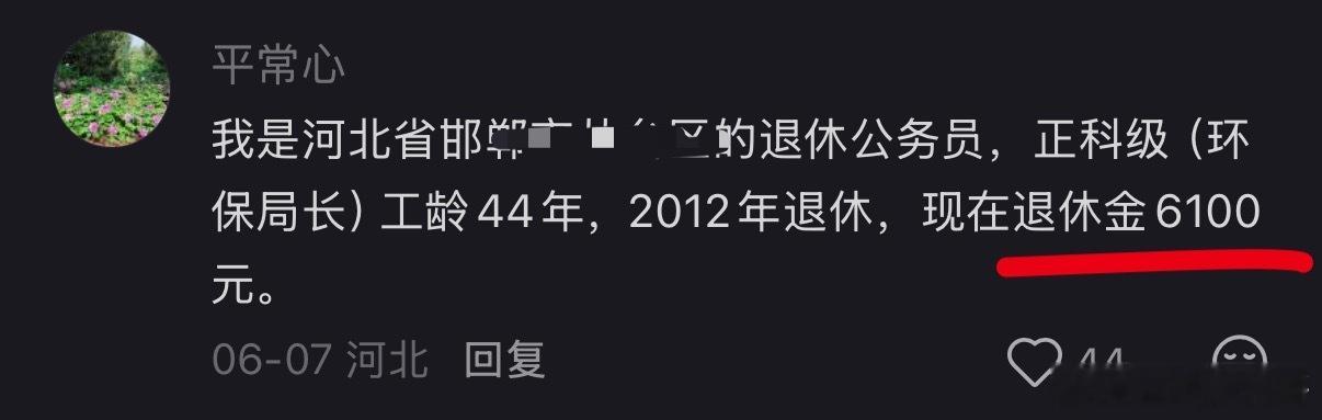 河北正科级退休金待遇这个水平！