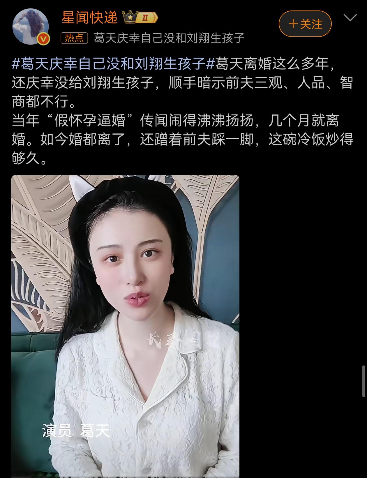 本来觉得葛天挺好的，但在这个时候出面说前任，好感顿时消失