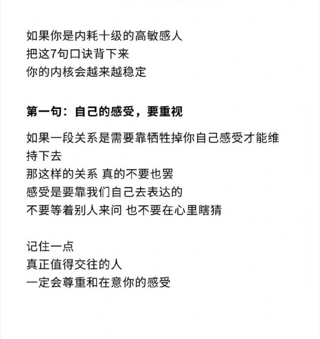 人生建议：内耗严重的人每天默念这七句话。​​​