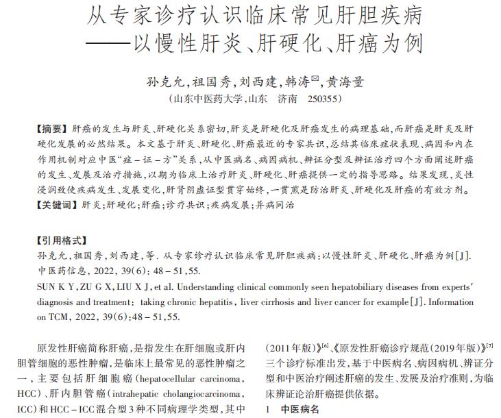 肝癌并非凭空而来，阻断肝炎、肝硬化是关键肝脏的癌变，很少是一蹴而就的。它更像