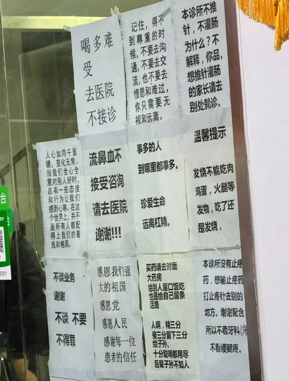 这诊所真的挺有节目