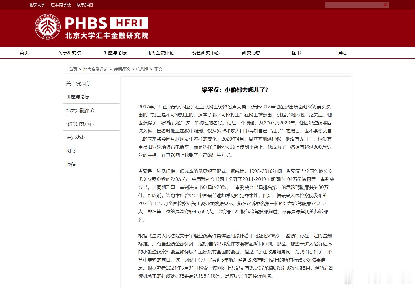 #中国的小偷为何断崖式下降#小偷并不是突然集体参加了道德培训，而是这门“传统手艺”的收益率，被移动支