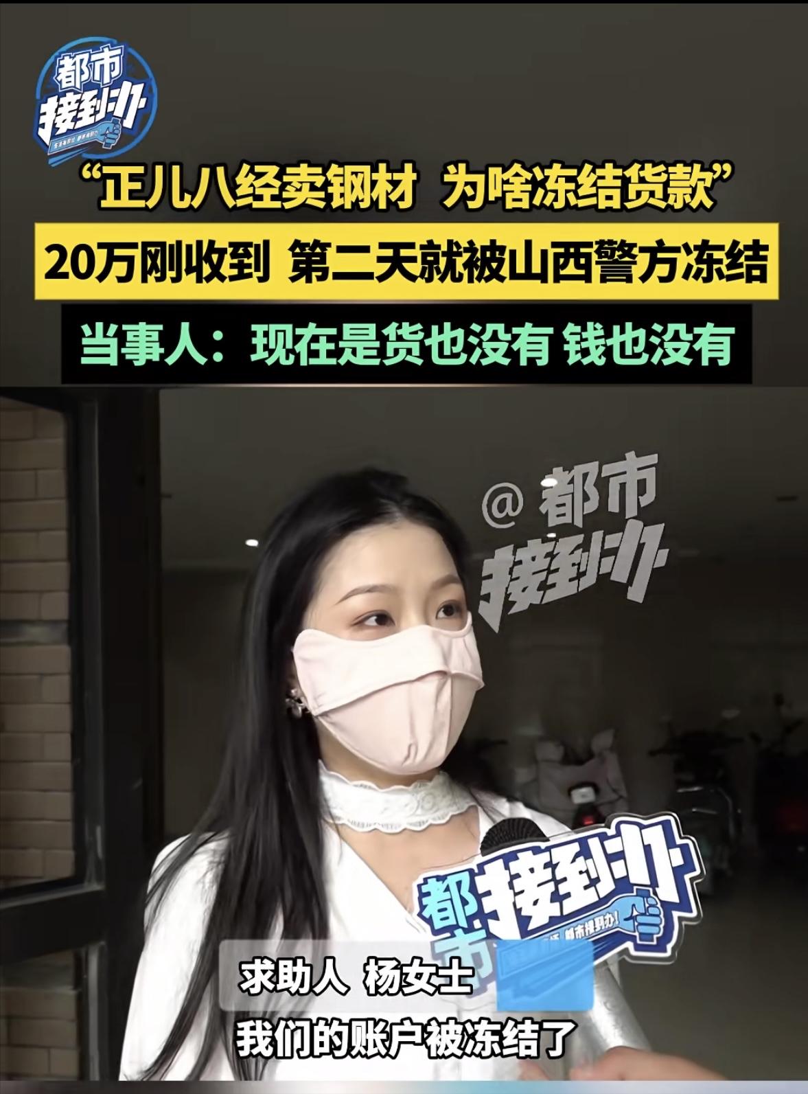 “防不胜防！”河南一女子做钢材生意接到大单子，对方张口就要66吨盘螺，还打了20