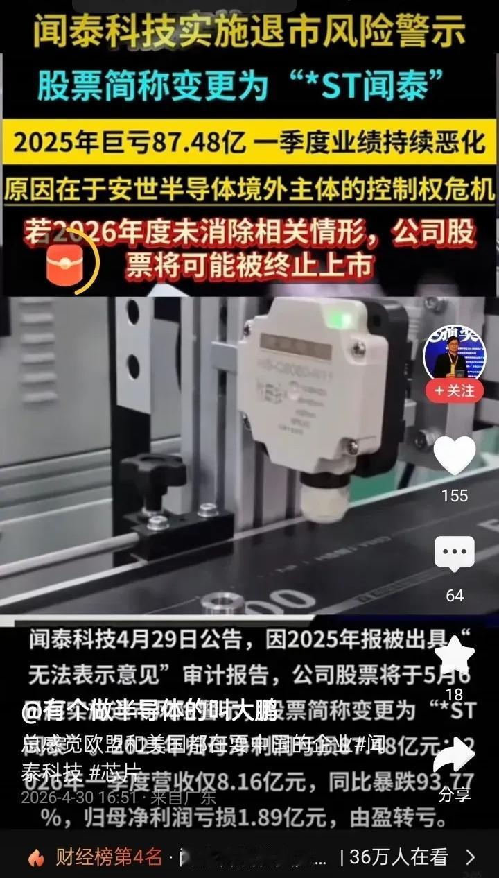 闻泰被st，是因为安世吗？是，直接导火线就是因为安世半导体控制权被荷兰政府夺走