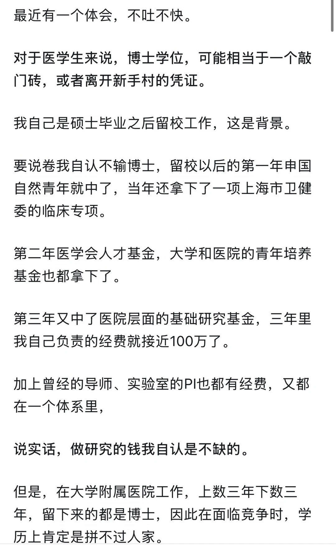 博士学历真的很重要吗