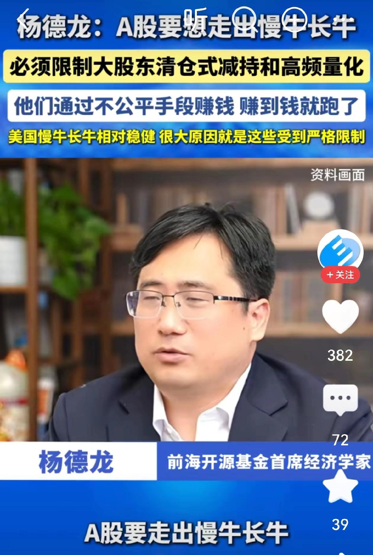 如果刘教授说的话还不足以引起重视，那么这些为基金服务的首席经济学家的话总应该是业