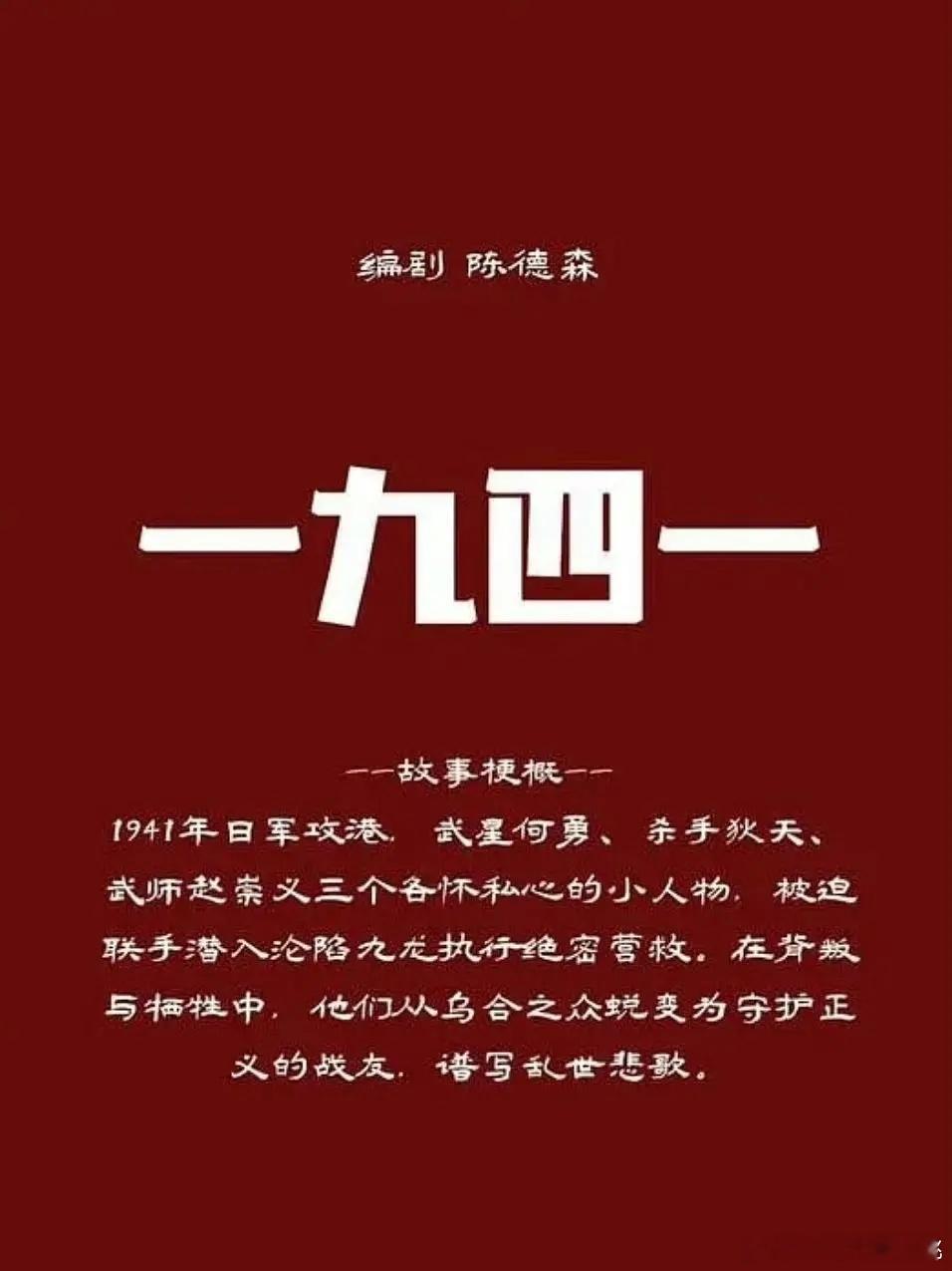 《一九四一》预计明年3月开机，主演暂定古天乐、张家辉、吴彦祖​​​