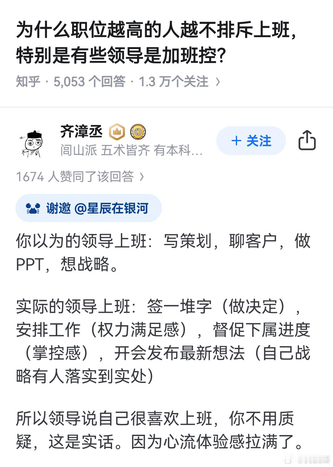 为什么职位越高越不排斥上班​​​