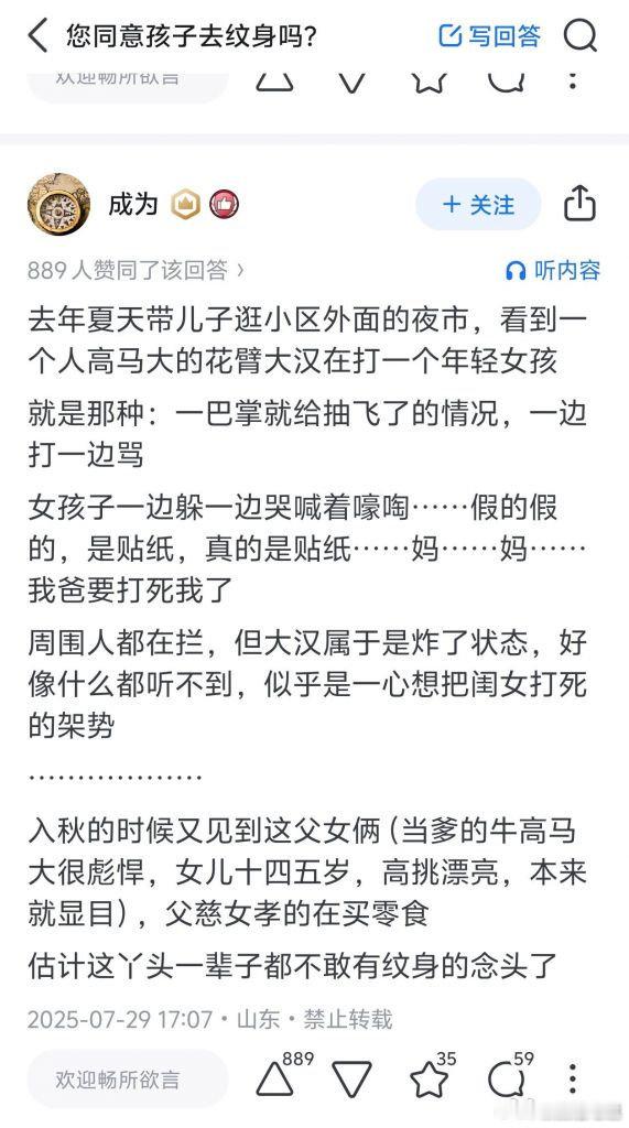 “你同意孩子纹身吗？”​​​