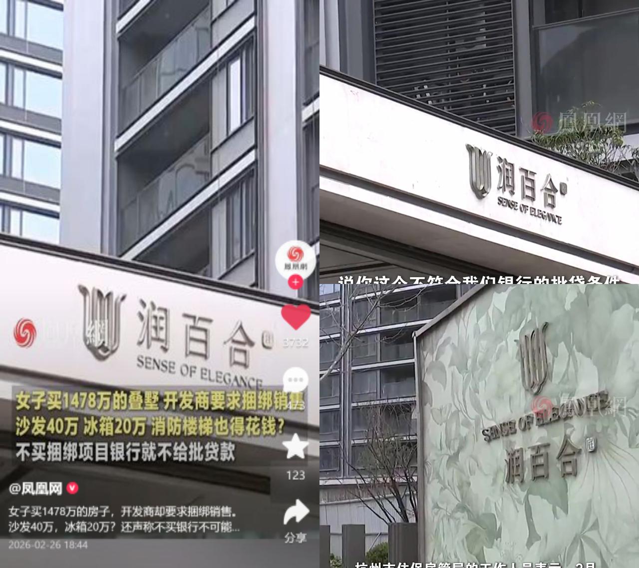 买1478万叠墅，被绑400万消费山东王女士相中杭州一套1478万的叠墅