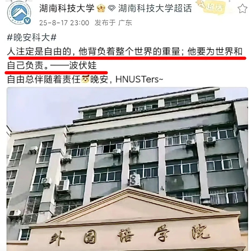 华中科技大等一众高校没想到，波伏娃本人也没想到，湖南科技大学的编辑能装作什么都不