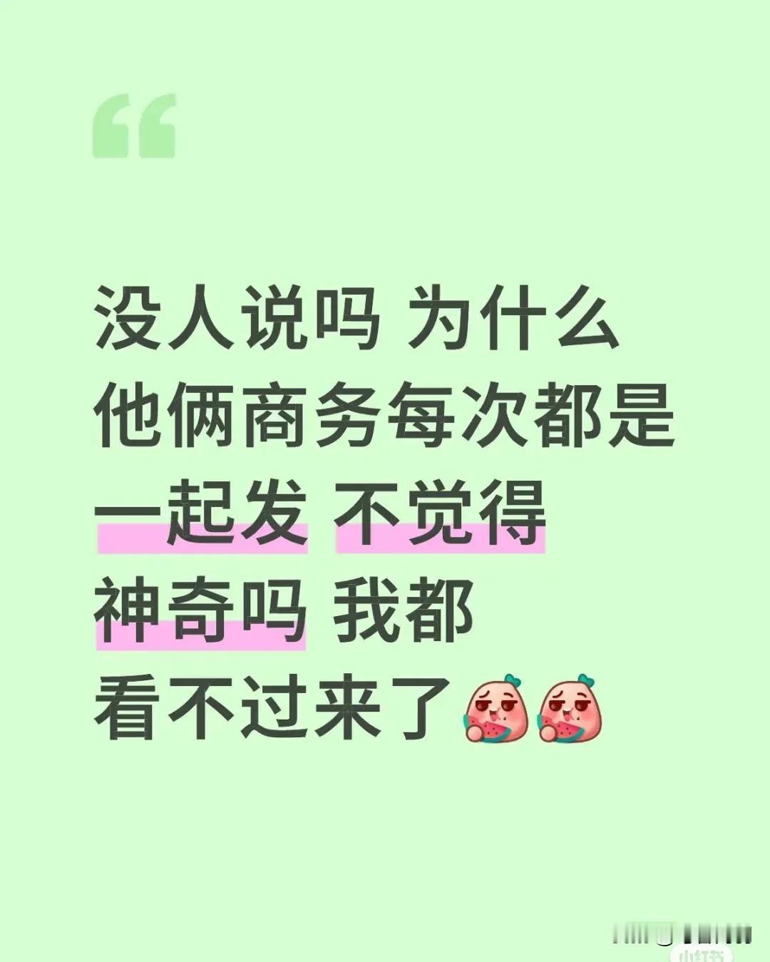 钦阳：哥姐比赛都打完了，商务启动启动，上班了！上班了哈！他俩有的广告啊，这些