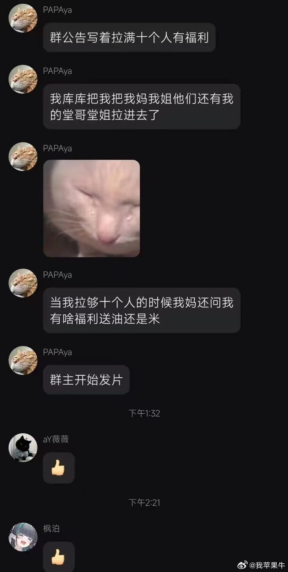 福利一家人……
