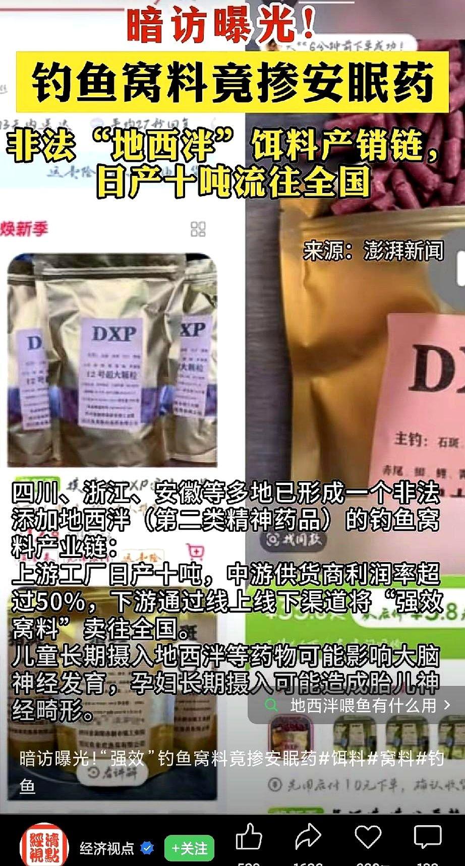 钓鱼佬的天塌了！黑心的工厂把安眠药掺进窝料，供货商们赚着对半的暴利，就把这些“