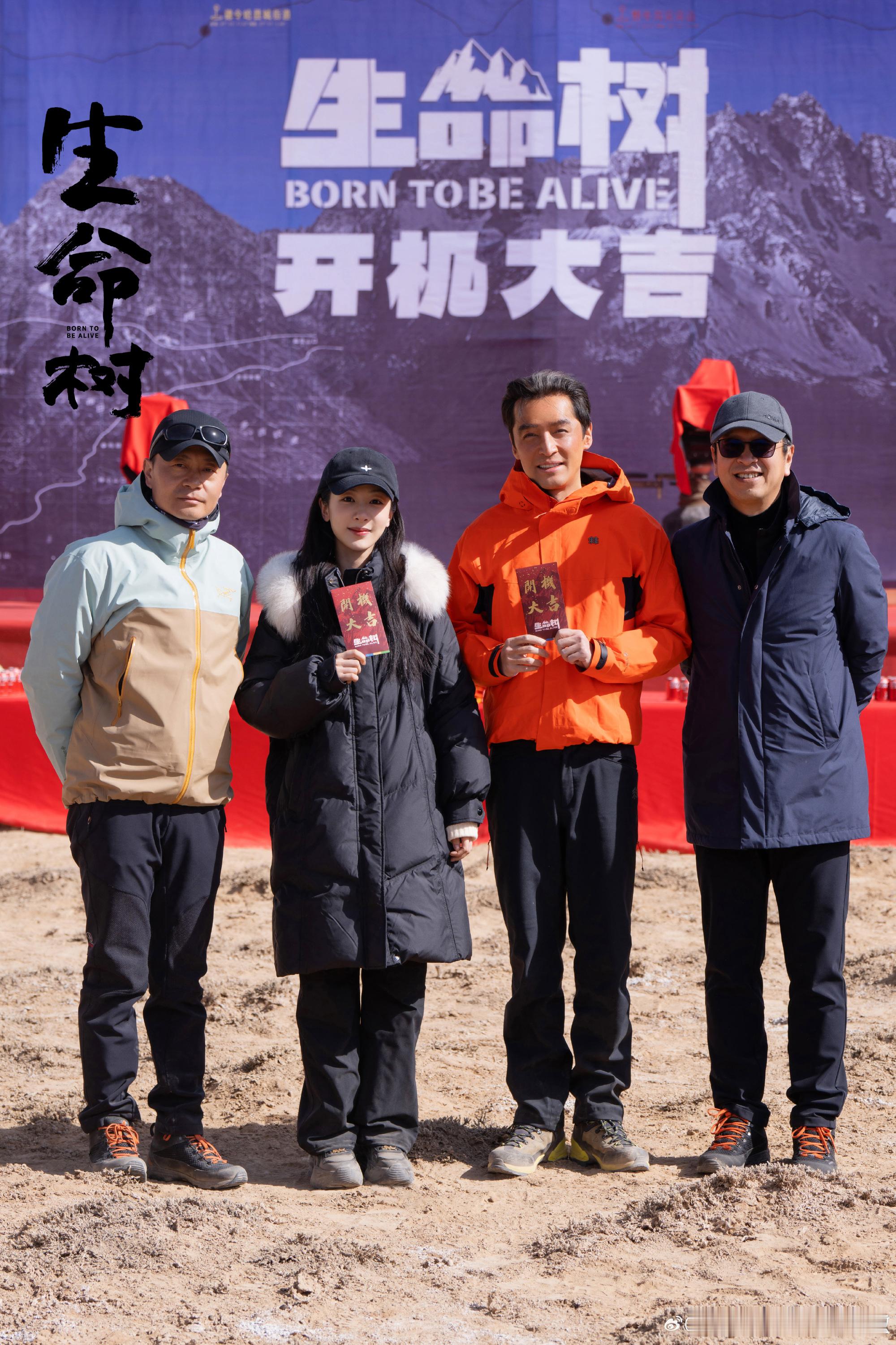 生命树开机生命树开机官宣，杨紫胡歌李光洁张哲华杨烁金巴及导演李雪