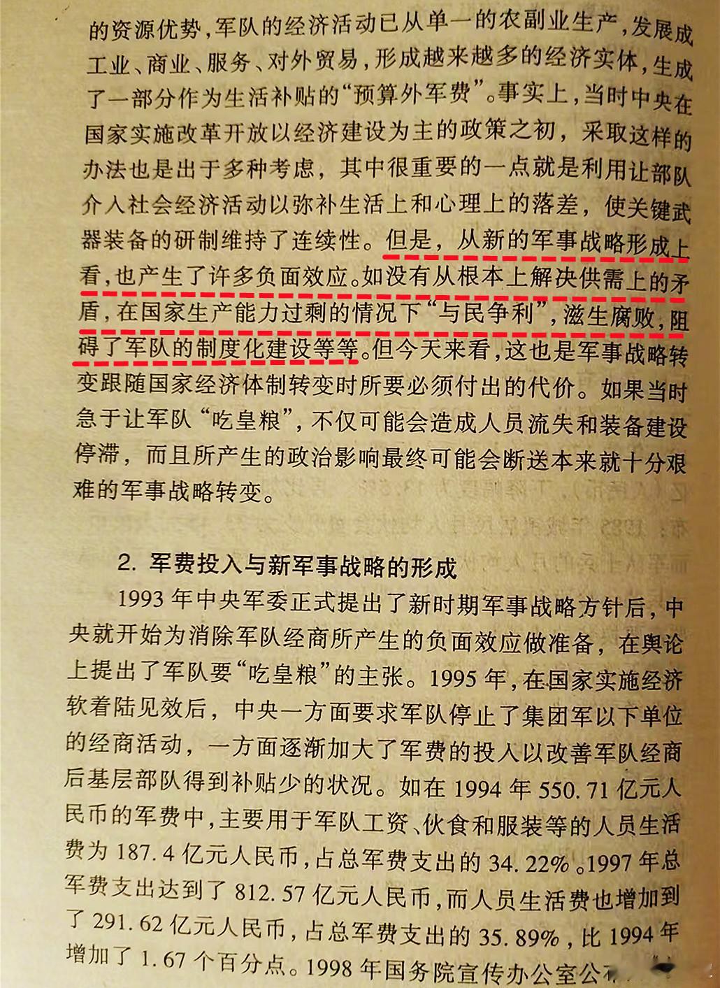 图1/2/3：有朋友看到我前天谈军队经商与反腐的微博后，开始与我做“回顾性讨论”