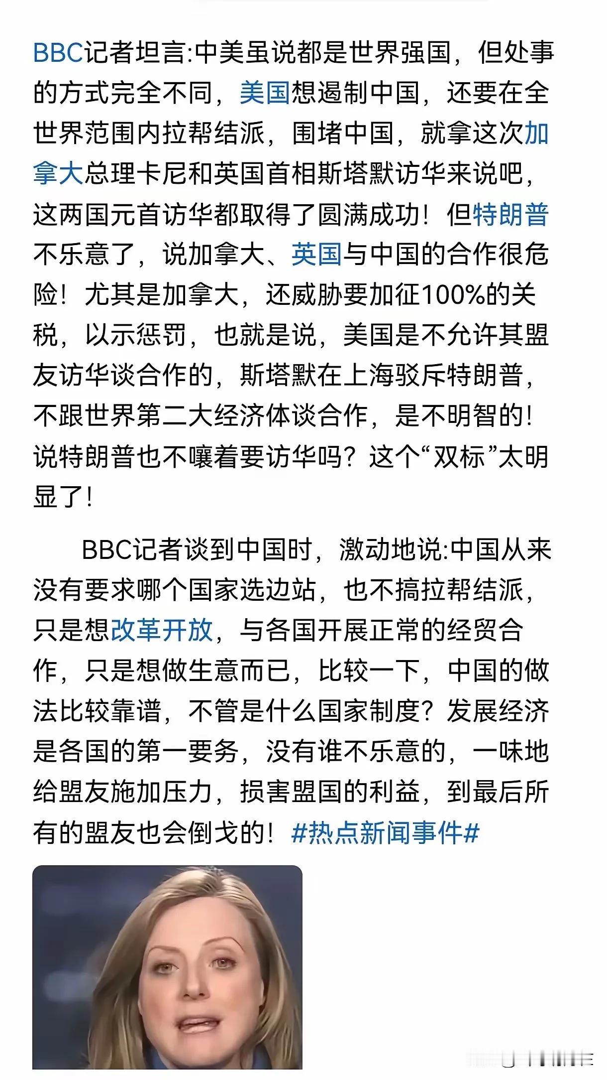 BBC现在才意识到中国和美国的不一样吗？怕不是因为美国没有给钱的原因吧？多学