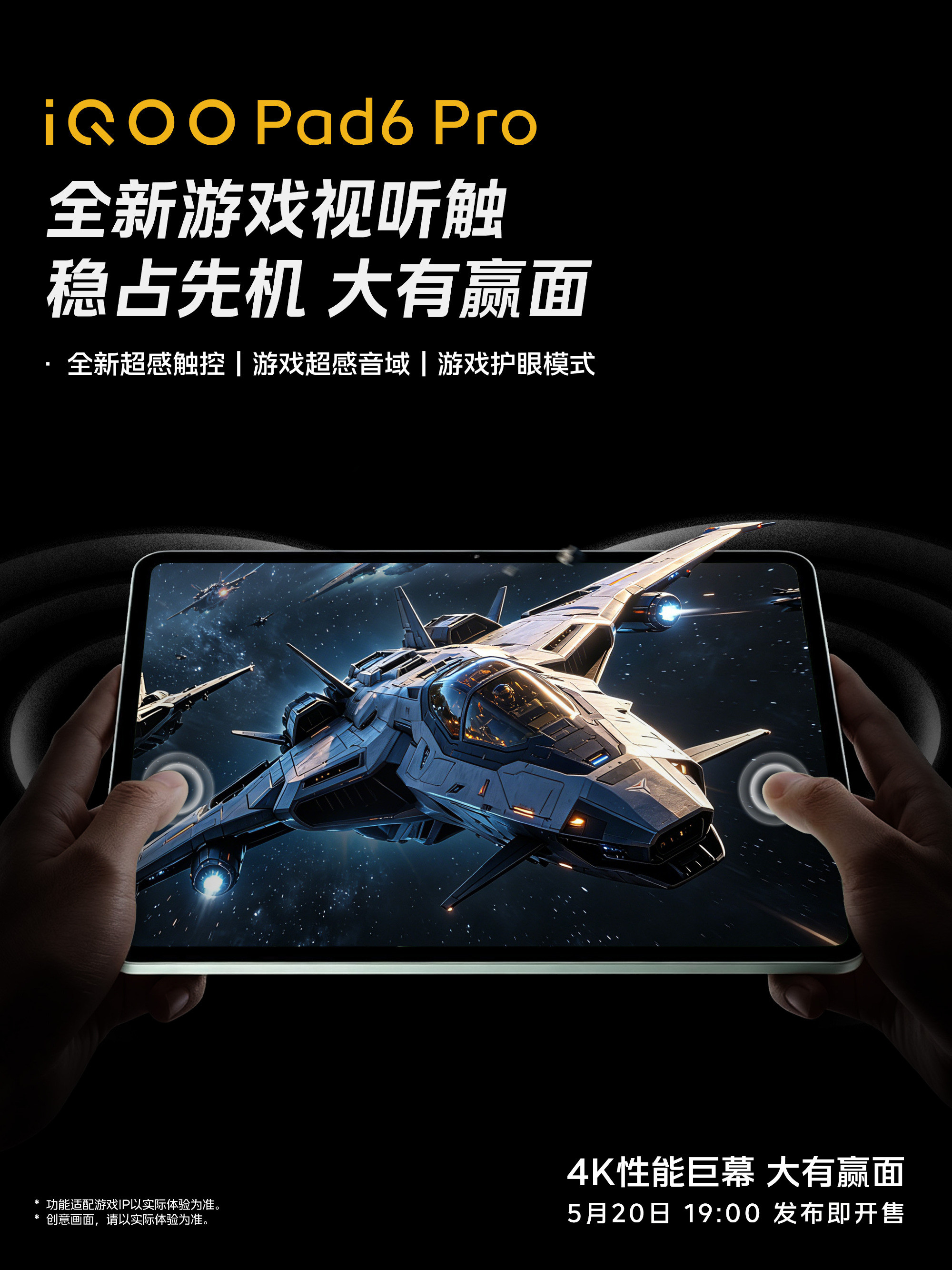 起初我以为iQOOPad6Pro只是一款例行升级的平板电脑，仔细研究参数和