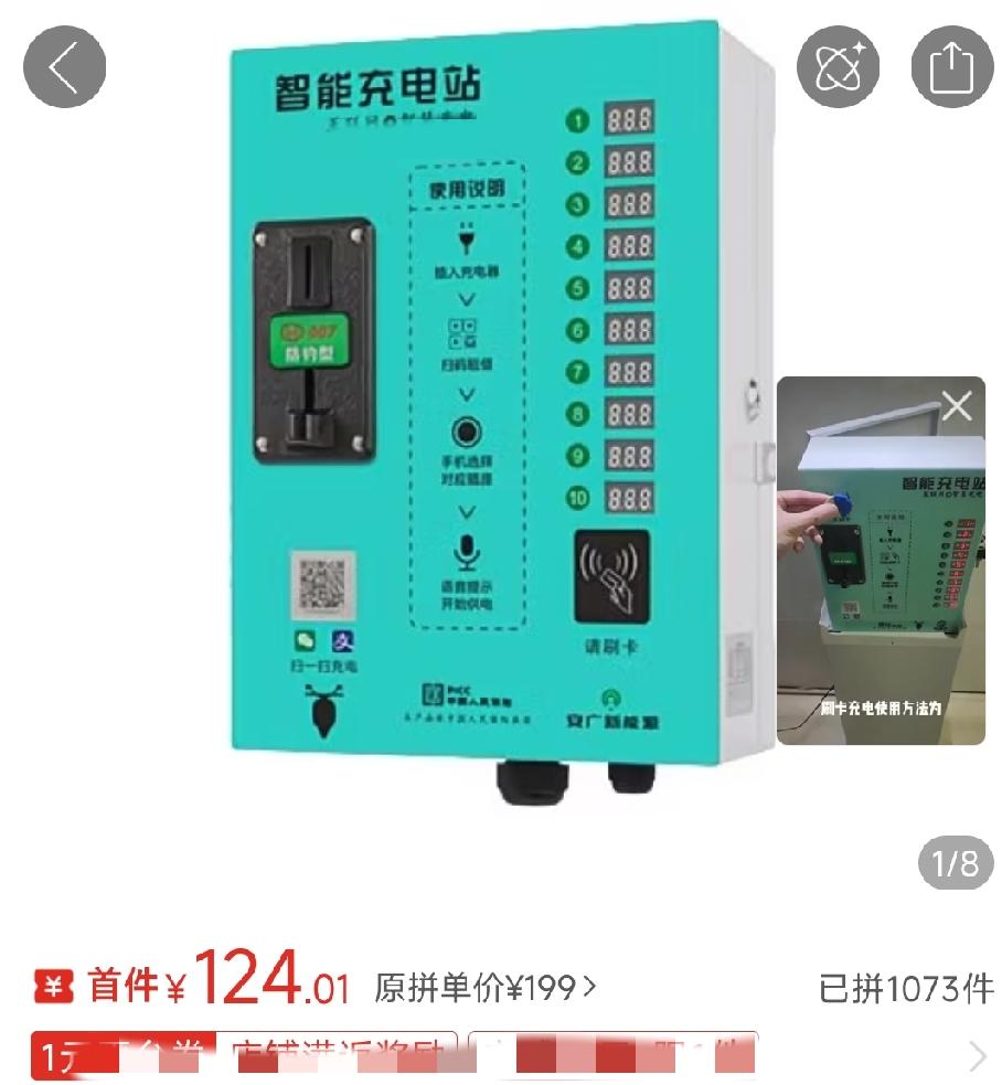 翻看网上电瓶车智能充电桩的价格，我想小区里不少骑电动车的邻居，和我一样，心里都有