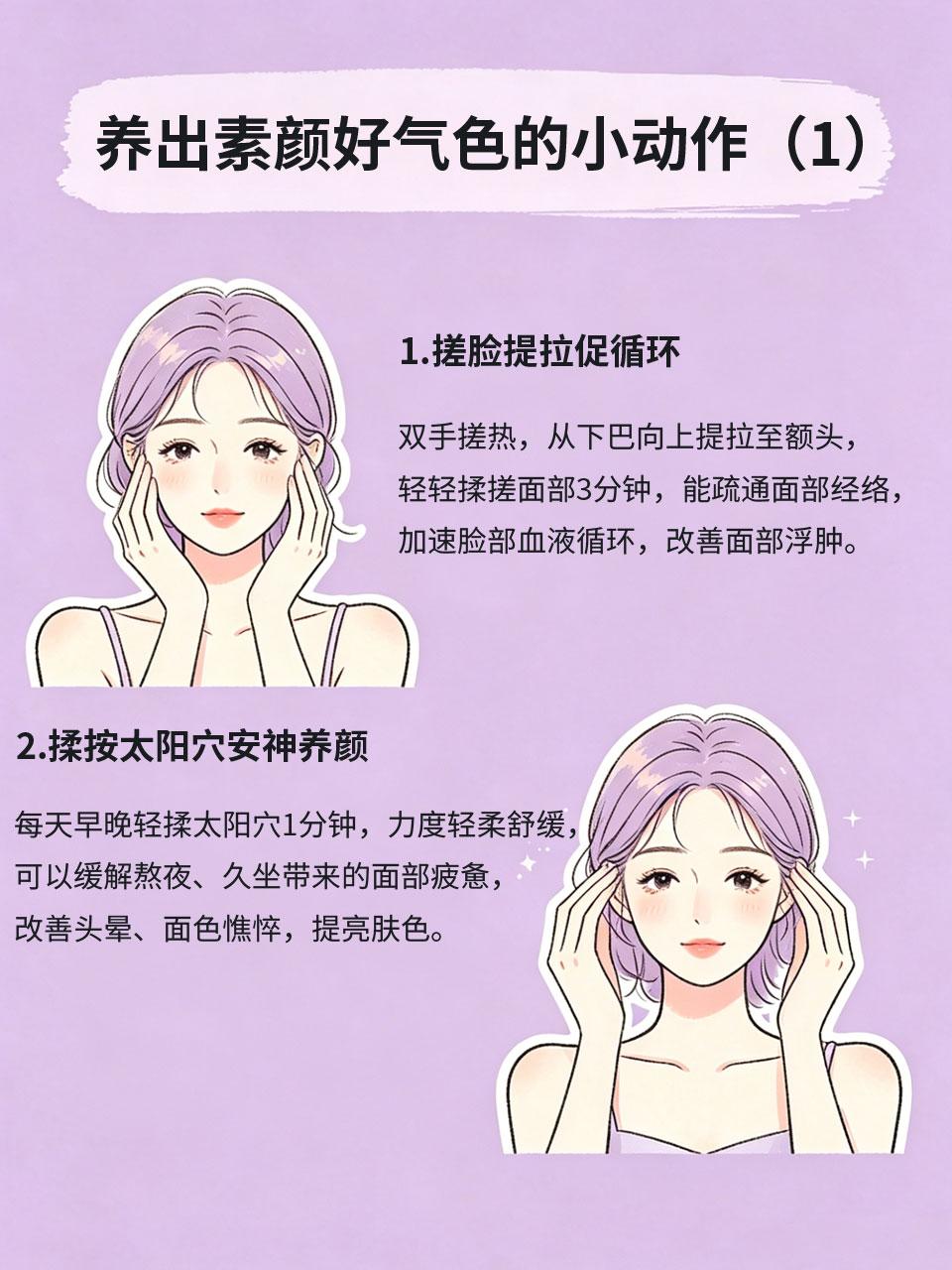 拒绝黄脸婆！日常养生小动作，每天5分钟不用昂贵护肤品、不用复杂养生流程🧴，每