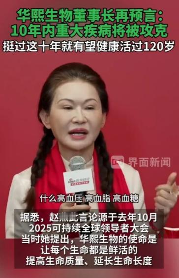 再过十年，人人就能活到120岁了吗？华熙生物董事长赵燕在企业家之夜上胸有成竹
