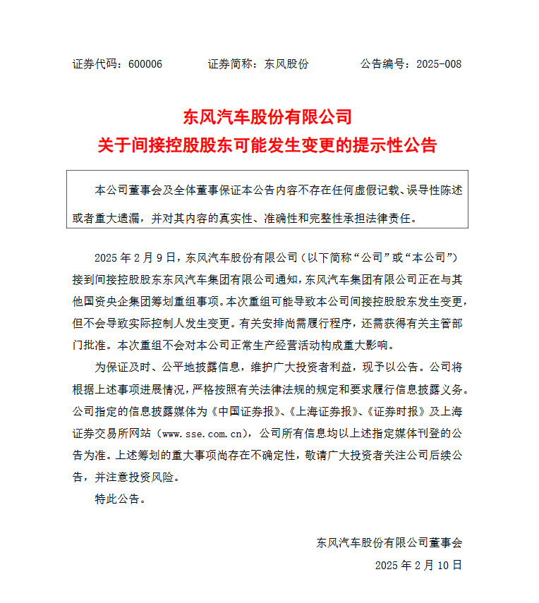 【兵装集团、东风集团正筹划与其他国资央企重组】2月9日，东风汽车股份有限公司（以