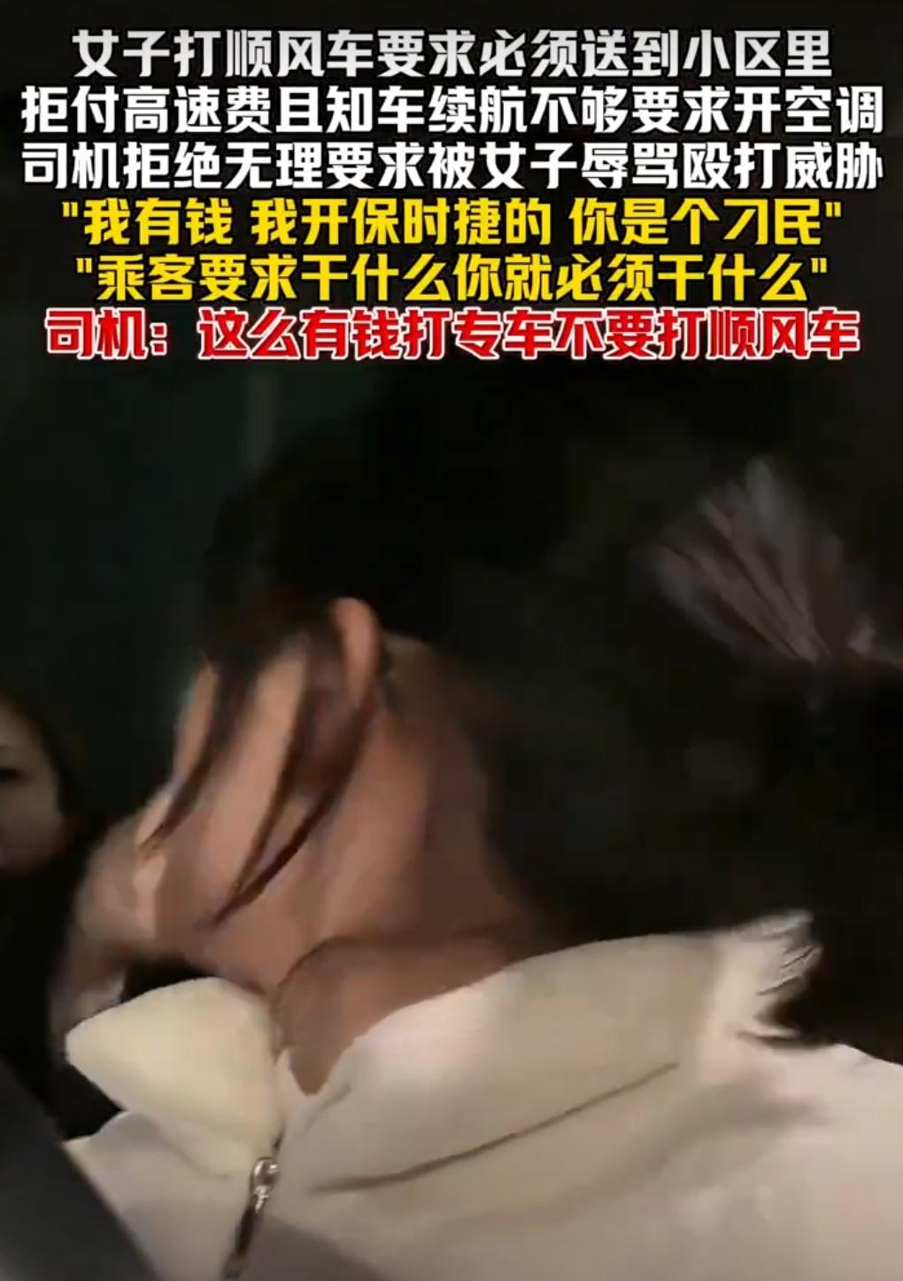 1月12日在江苏，发生了一件令人咋舌的事儿。一位女子打顺风车，可这一路上要求不断