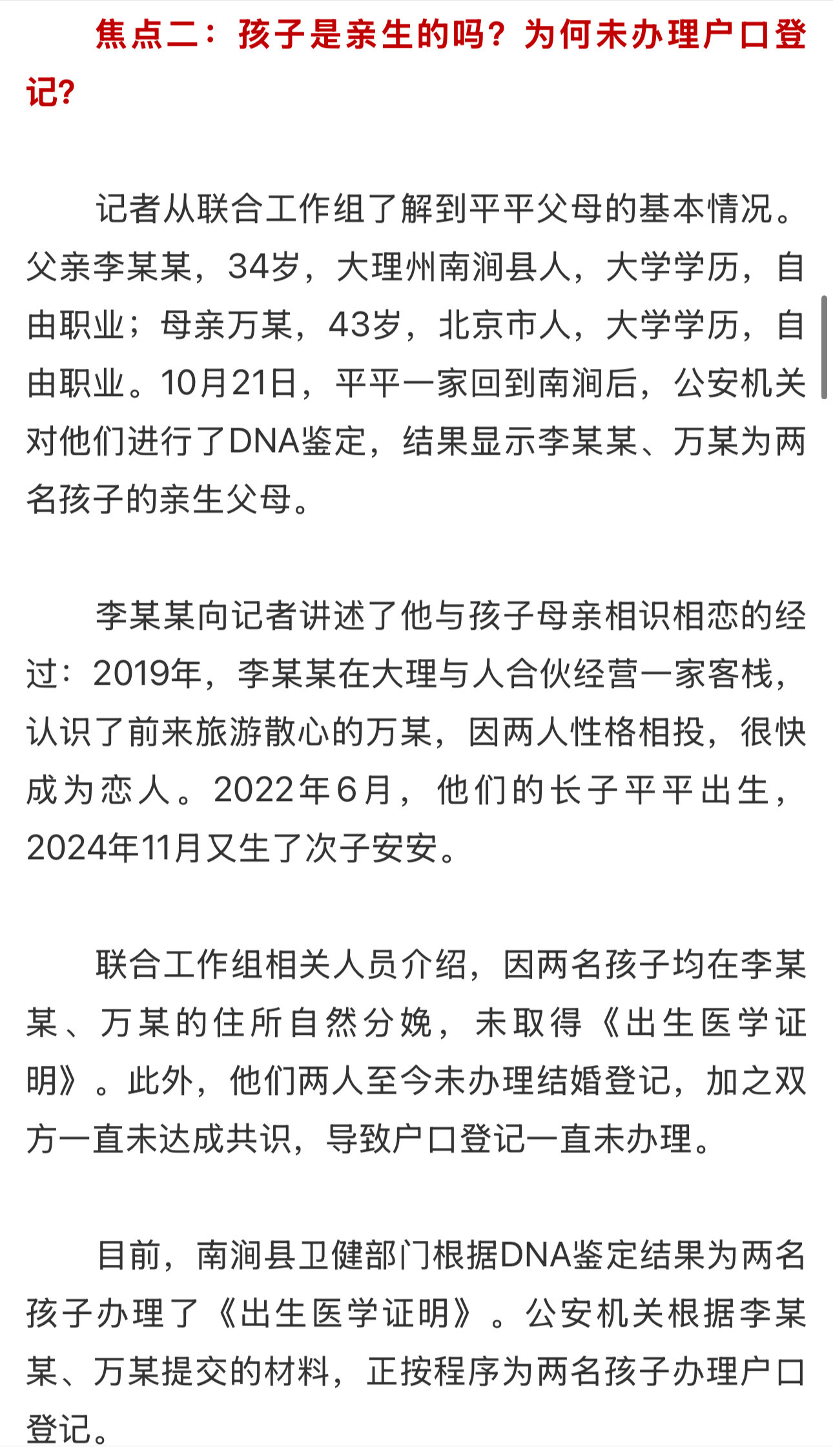 实际上，这不是一份通报，这只是记者的还原，所以用了很多非必要的描述，而不像通报只