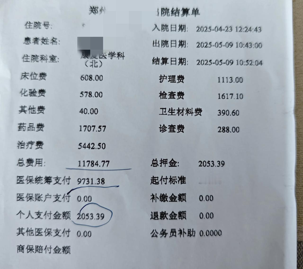 我妈4月1住院，23日转到康复科，5月9日出院，一共在康复科住院16天，我现在盘