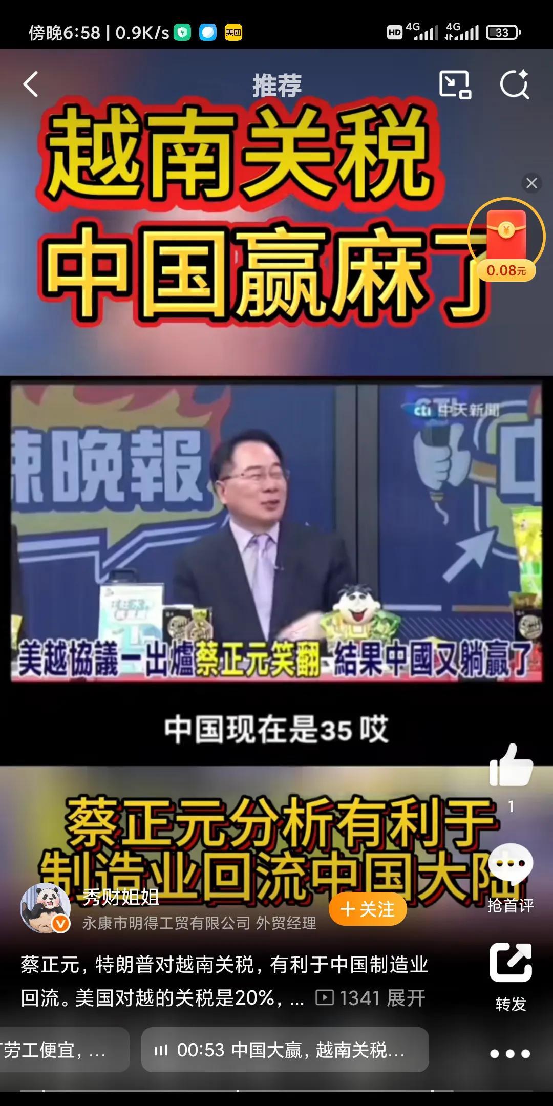 继越南后，东南亚又一国与美国达成关税协议!蔡正元:对越转口加征高关税，利好中国