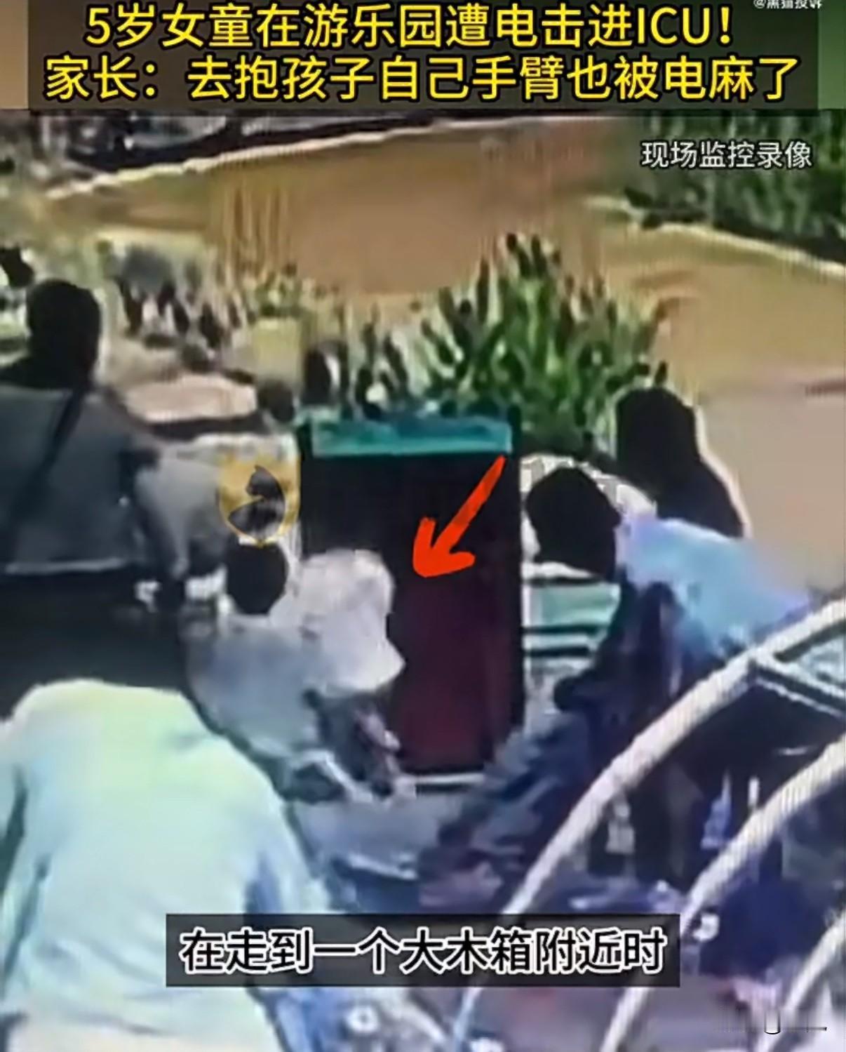 5岁女童游乐园踩水遭380V电击，ICU抢救9天！园方竟反问家长：“为什么只有你