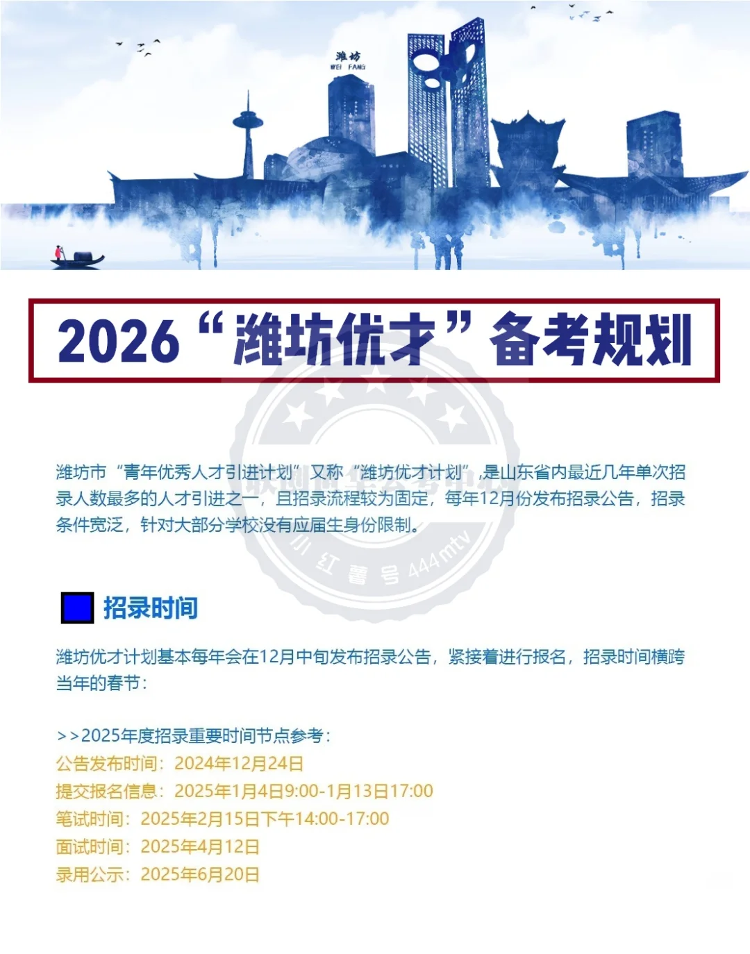 2026潍坊“潍坊优才”开启