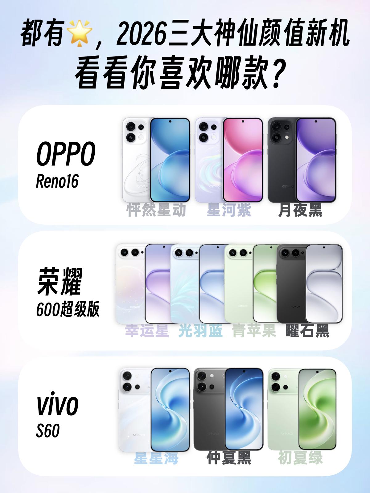 热门新机配色大赏！荣耀OPPOvivo谁更能戳中你？不得不说，最近登场的几款新