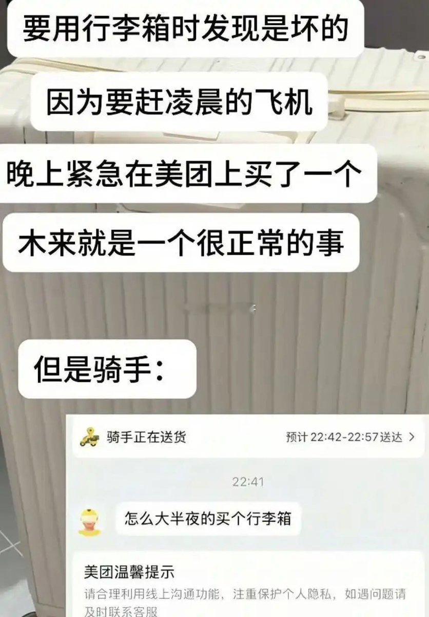 外卖小哥半夜接单，该不该去